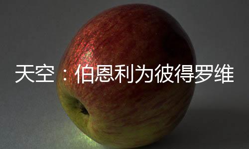 天空并愿意搬到南海岸