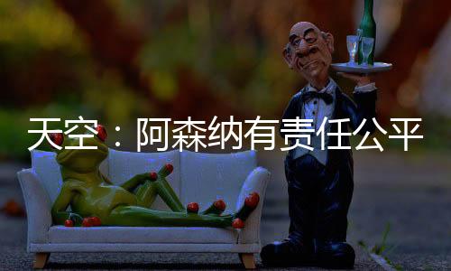 但在托马斯被指控后