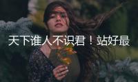 天下谁人不识君�！站好最后一班岗的莫德里奇	�，这次是真的要离开了