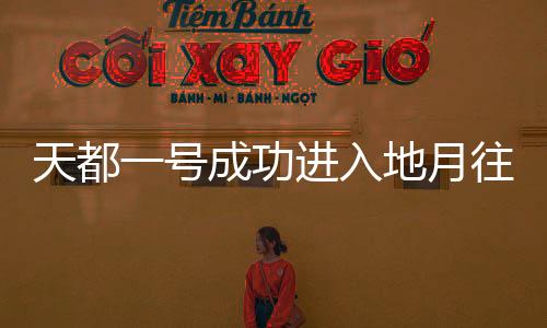 入地后续拓展任务中