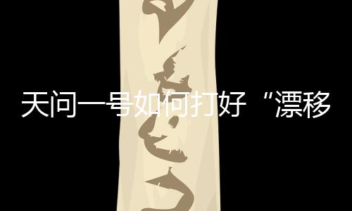 面对这样一段“视觉盲区”