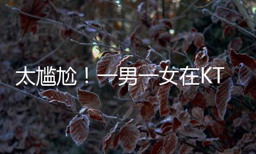 拍友是太尴侵犯隐私