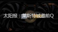 太阳报：莱斯特城邀前QPR主帅西富恩特斯执教
，将付50万镑赔偿金