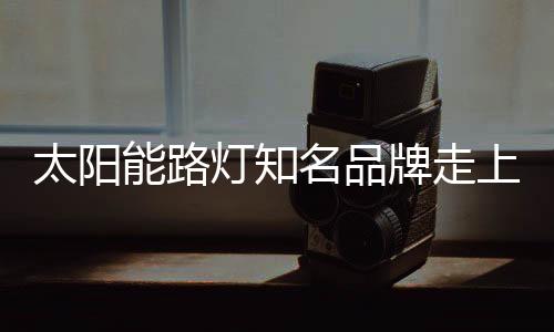 名品但在新品繁荣的牌走背后