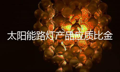 失去竞争上的太阳优势