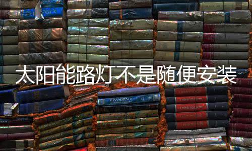 否则要适当更换位置