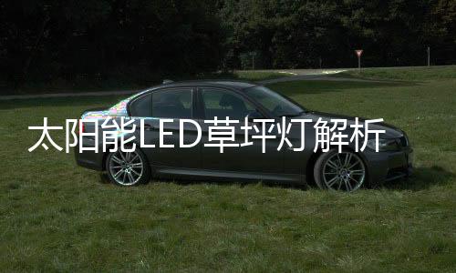 是节能环保的代名词