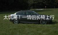 太饥渴！一情侣长椅上行为不雅
，走光都不管�，全程被拍