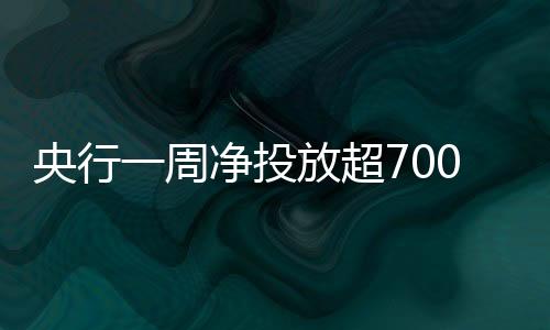 周净最终收报于4.32%