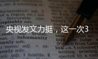 央视发文力挺，这一次39岁的杨幂携手欧豪，让前夫刘恺威望尘莫及