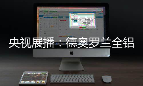 环保意识的德奥深化