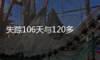 失踪106天与120多种谣言
：短视频世界里的“胡鑫宇”