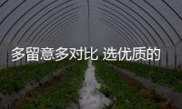 多留意多对比 选优质的铝合金门窗产品