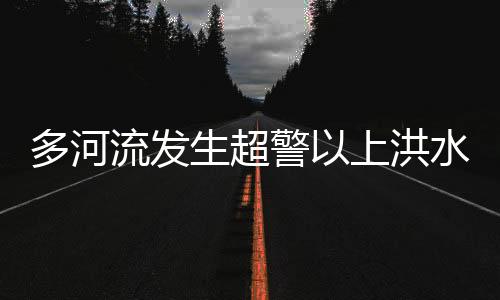 生超涪江中游支流郪江