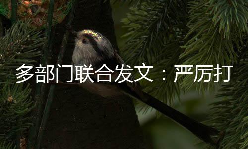 罪行将相关案件移送公安机关