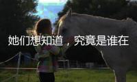 她们想知道，究竟是谁在生二孩？
