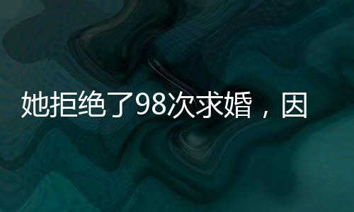 如果不是拒绝主动说起