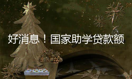 教育部做了反复测算