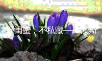 好闺蜜
，不私藏——澳斯曼卫浴登录江苏卫视《阳光姐妹淘》