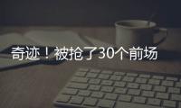 奇迹
！被抢了30个前场篮板�，中国男篮依然赢球，锁定世界杯第13名