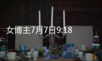 女博主7月7日9:18发日本和服照	，打“七夕快乐”幌子，账号已封禁