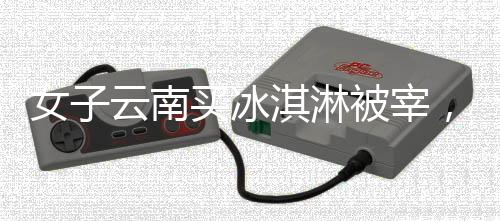 也很快就有人处理这个事