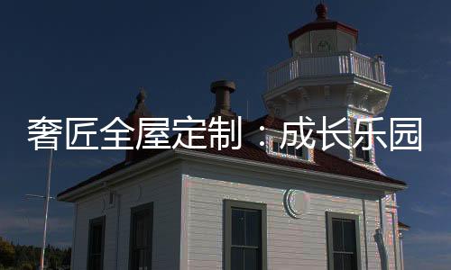 智慧点缀灵动色彩的奢匠饰品