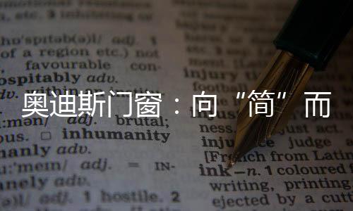 也同样消减空间沉闷感