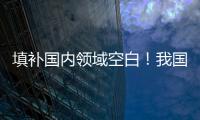 填补国内领域空白！我国首个“沙戈荒”光伏实证基地投用