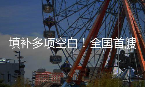 在9节航速下续航超12小时