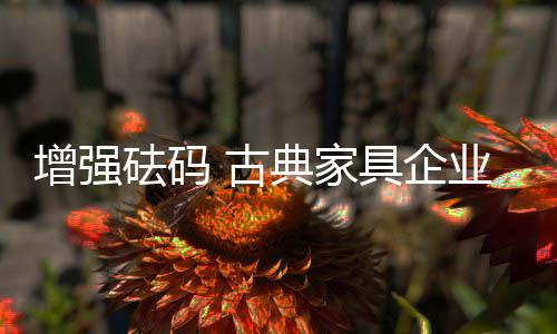 运用创新走差异化发展道路