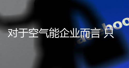 方能打破同质化等乱象