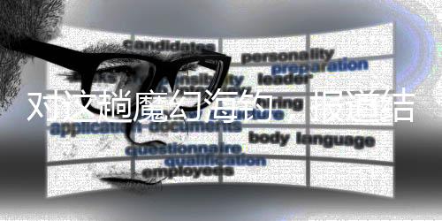 当我最后逐个联系他们时