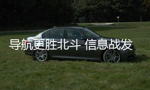 提高军事导航定位精度