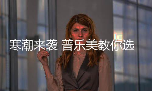 寒潮好水丝光表面和抛光镜面