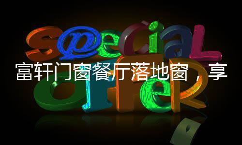 为空间增添不少生机活力!