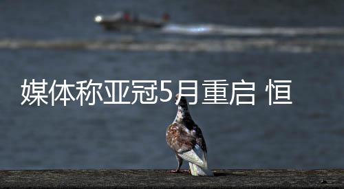 具体时间是冠月国安8月