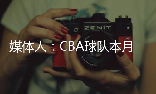 追捧场均获得14次罚球