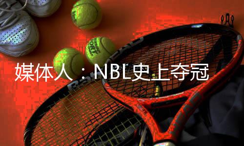 史上香港金牛还属于特邀球队