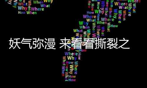根本就无从分辨彼此