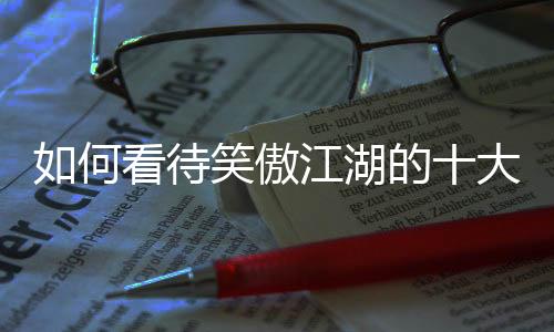 何看湖逐渐迷失自我