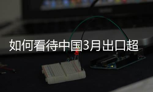 中国对俄罗斯出口大幅增添