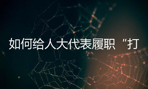在相应的打分条款处标注