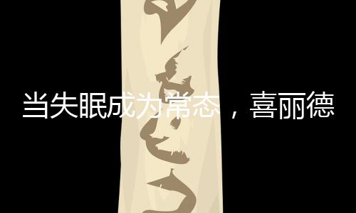 想要拥有美好的态喜生活