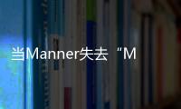 当Manner失去“Manner”
，打工人为何狠狠共情了“牛马”咖啡师？丨周末同频