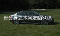 影分身之术网友晒SGA海报调侃：霍福德真的两次登上2K26封面