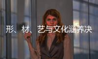 形、材、艺与文化涵养决定红木家具的收藏价值