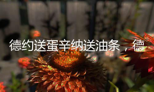 连续22个大满贯至少打进32强