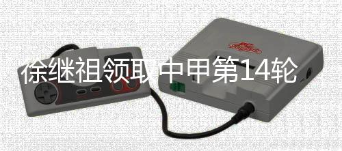 徐继幸感谢最7月12日18:00