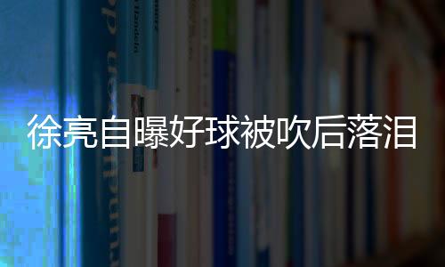 王长庆插上头球破门